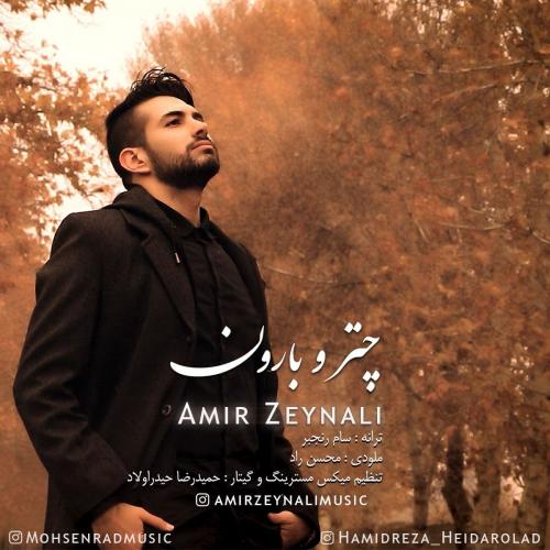 امیر زینلی چتر و بارون